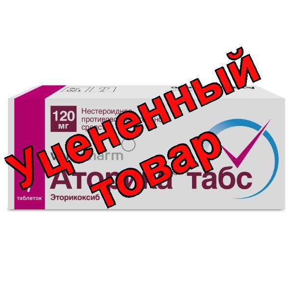 Аторика табс таблетки 120мг N 7