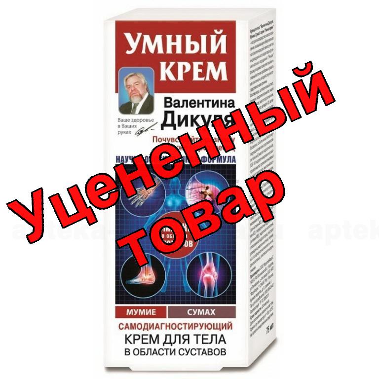 В.Дикуль Умный крем (мумие и сумах) крем для тела 125мл