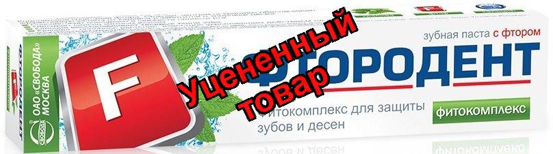 Зубная паста Фтородент с фтором фитокомплекс 62г