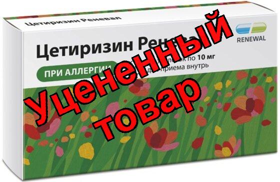 Цетиризин Реневал тб п/о плен 10мг N 20