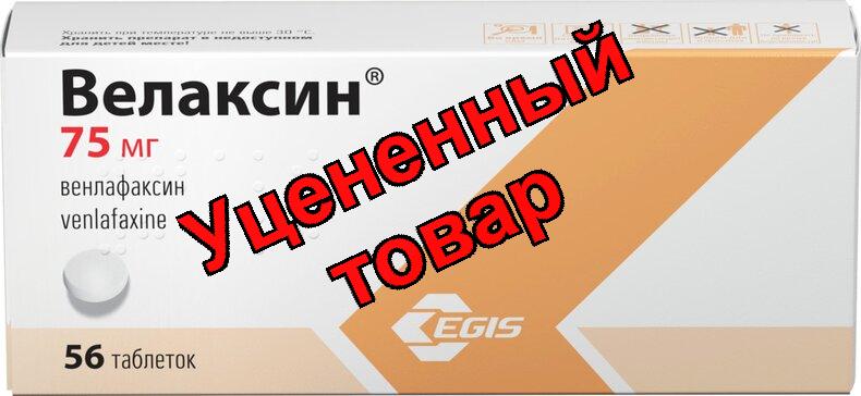 Велаксин тб 75мг N 56