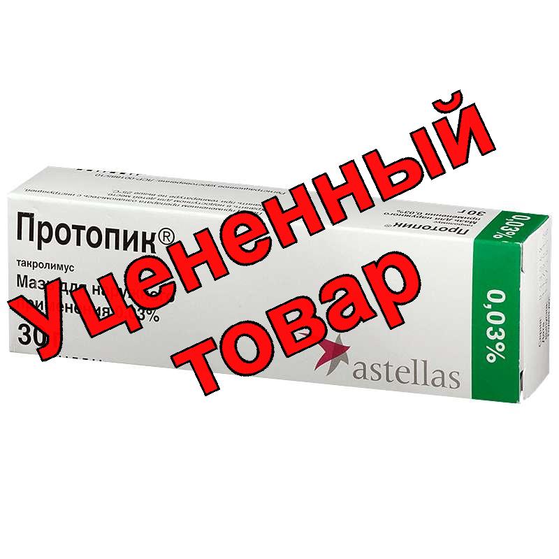 Протопик мазь 0,03% 30 г
