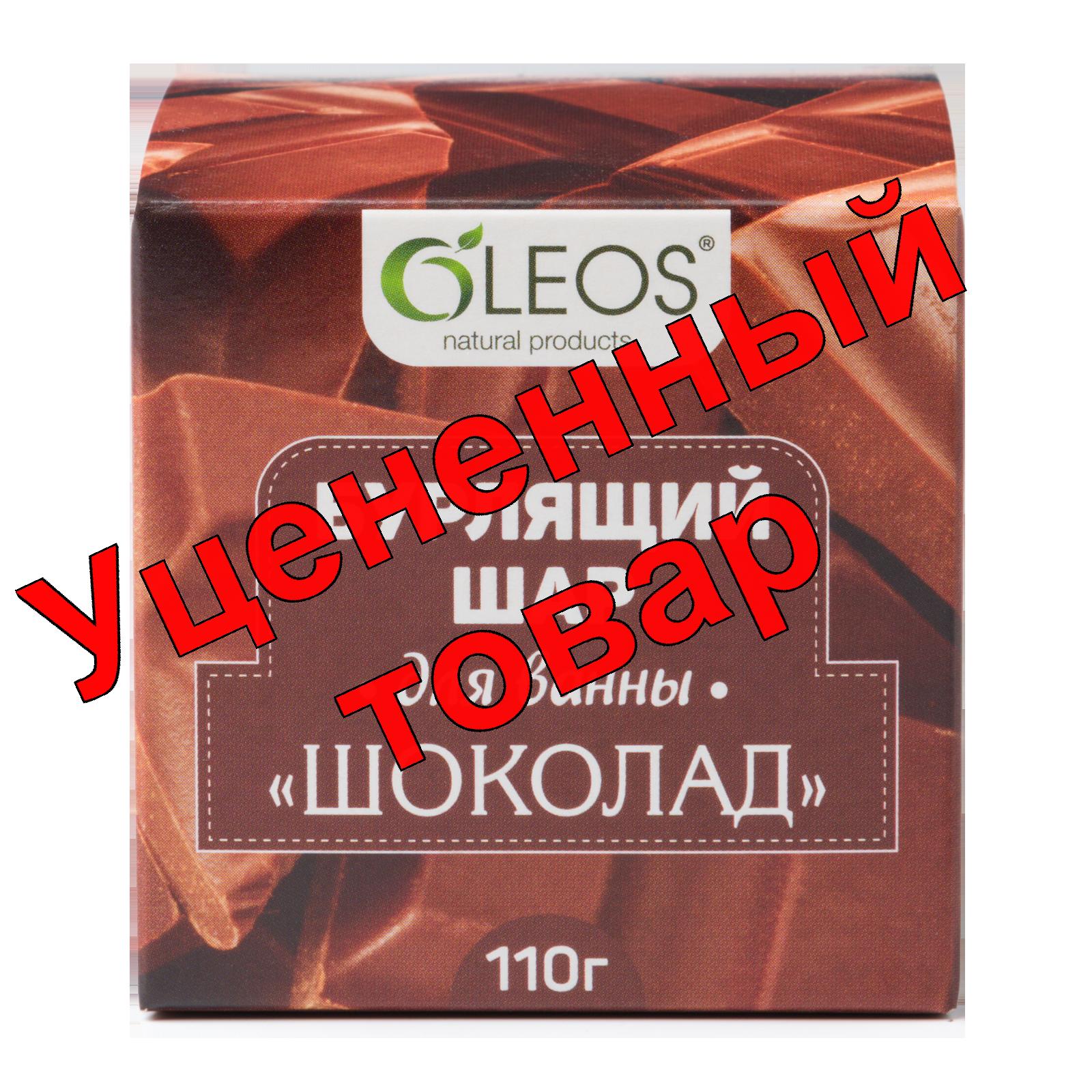 Олеос бурлящй шар для ванны шоколад 110г