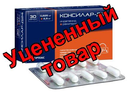 Консилар-Д24 капс 0,625мг+2,5мг N 30