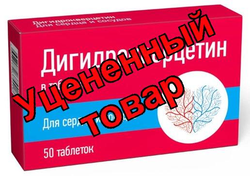 Дигидрокверцетин табл N 50 (ПЗ)