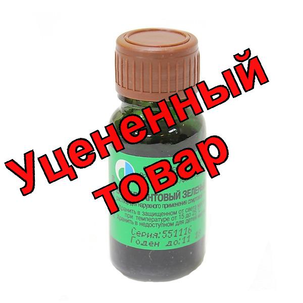 Бриллиантовый зеленый р-р спирт 1% фл 10мл