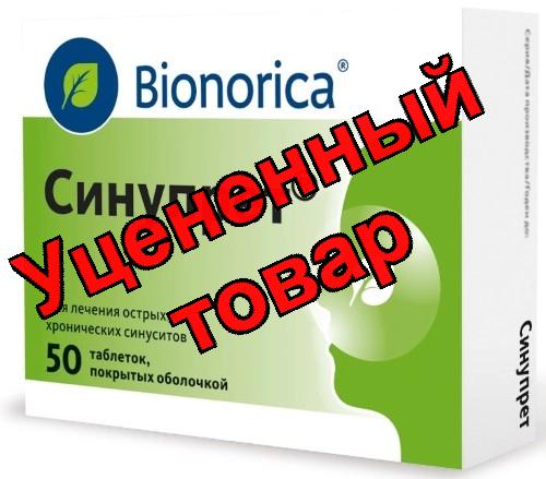 Синупрет тб п/о N 50