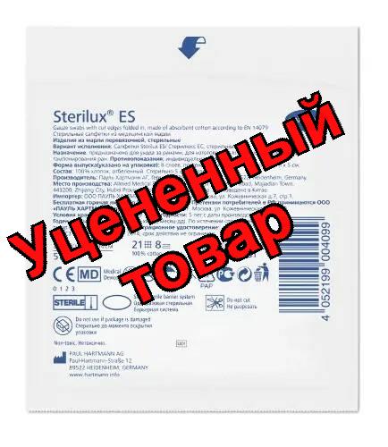 Hartmann Sterilux ES салфетки марлевые стерильные 5 х 5 см N 5
