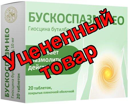 Бускоспазм Нео тб 10 мг N20