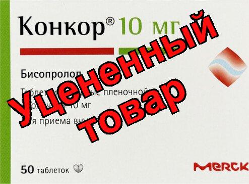 Конкор тб п/о плен 10мг N 90