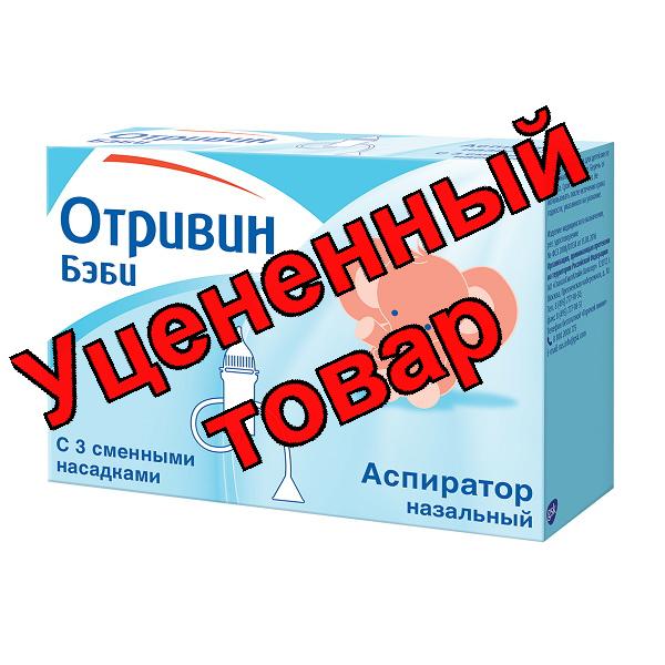 Отривин беби аспиратор + насадки N 3