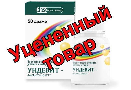 Ундевит-фармстандарт драже бад 1000мг N50