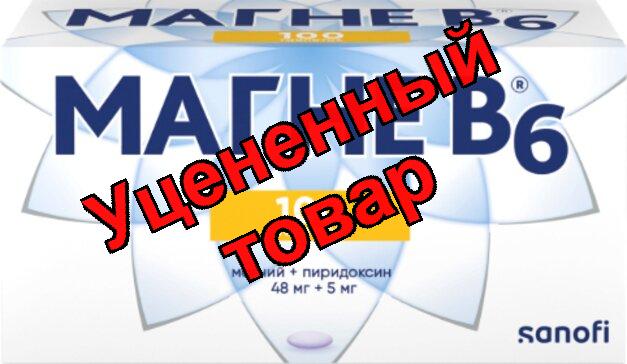 Магне В6 таб п/о плен N 100