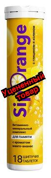 Siporange витаминно-минеральный комплекс для памяти с глицином и холином манго-ананас N 18