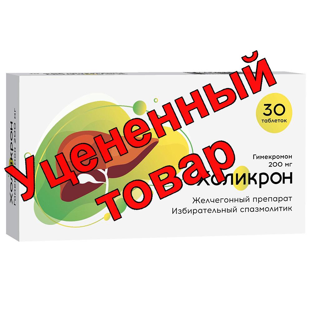 Холикрон таблетки 200мг N 30