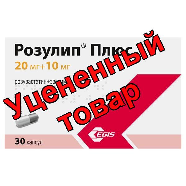 Розулип Плюс капс 20мг+10мг N 30