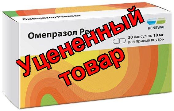 Омепразол капс 10мг N 30