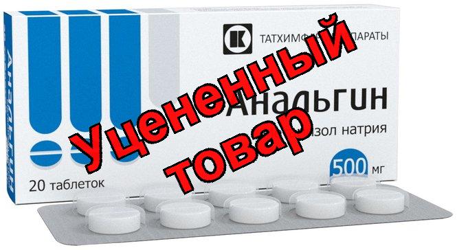 Анальгин тб 500мг N 20