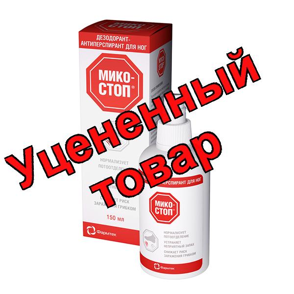 Микостоп дезодорант-антиперспирант для ног 150 мл