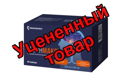 Брейнмакс капсулы 250мг+250мг N 60