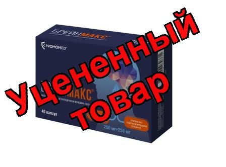 Брейнмакс капсулы 250мг+250мг N 40