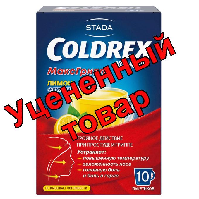 Колдрекс МаксГрип со вкусом лимона порошок пакеты N 10