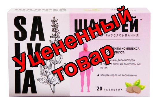 Шалфей табл N 20 (ПЗ)