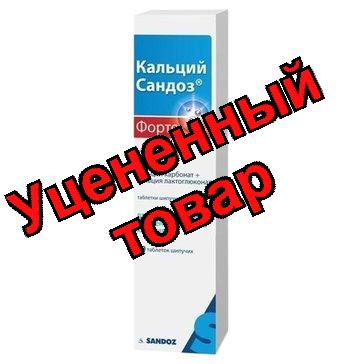 Кальций-Сандоз форте тб шипучий 500мг N 20