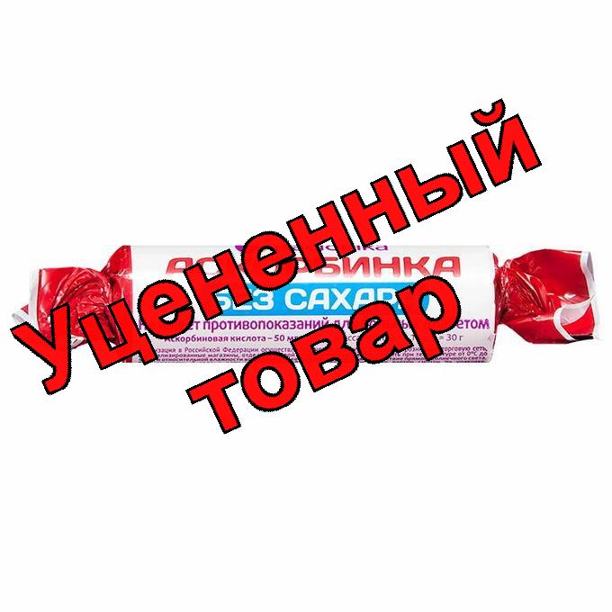 Рационика Аскорбинка без сахара тб 3г БАД N 10