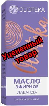 Olioteka масло эфирное Лаванда 10мл N 1