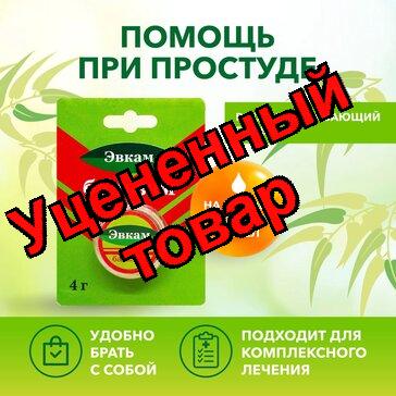 Эвкам бальзам косметический 4г N 1
