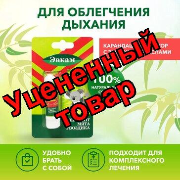 Эвкам карандаш 1.3г N 1