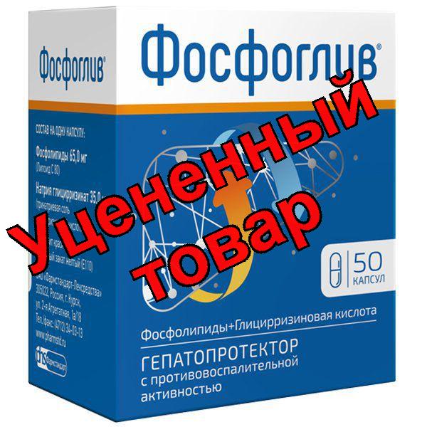 Фосфоглив капс N 50