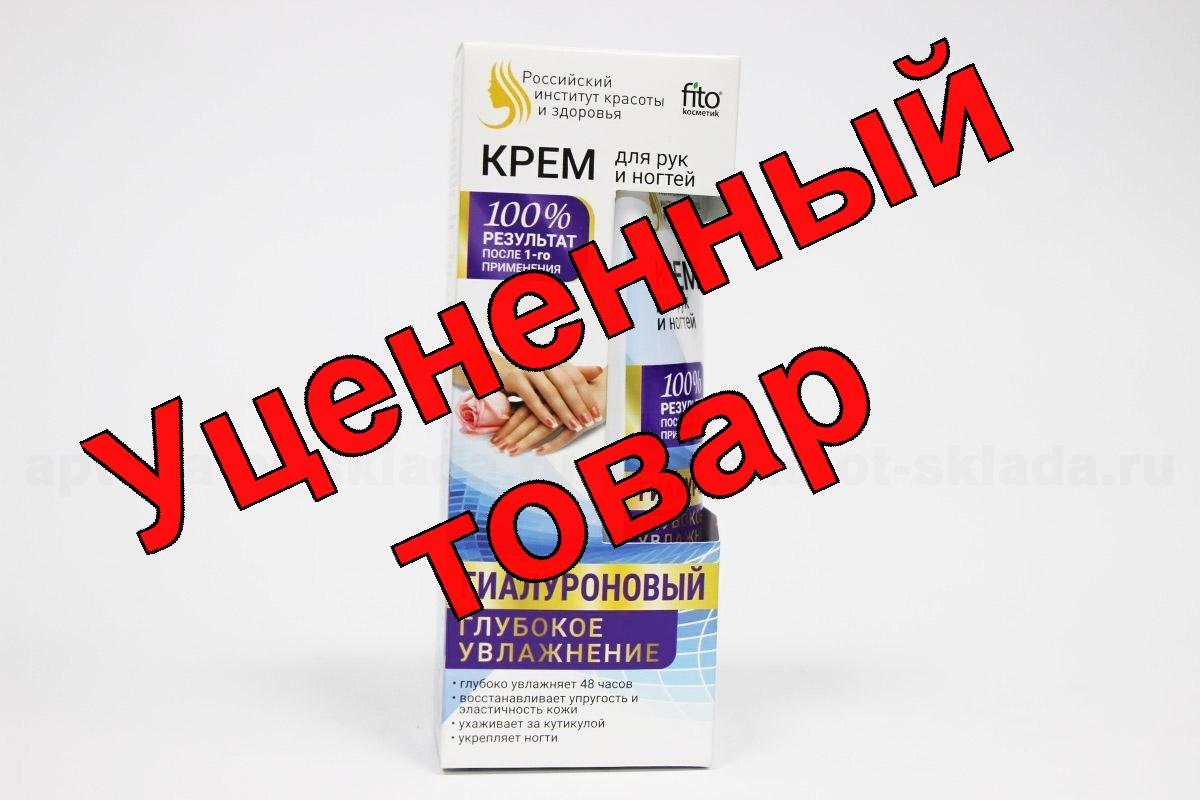 FitoКосметик крем для рук и ногтей гиалуроновый глубокое увлажнение 45 мл