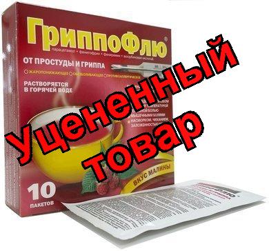 ГриппоФлю порошок для приг р-ра малина 13г N 10