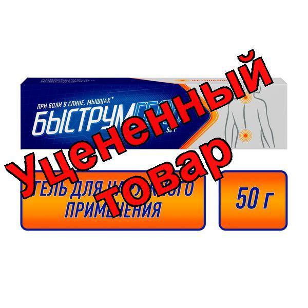 Быструмгель гель 2.5% 50г
