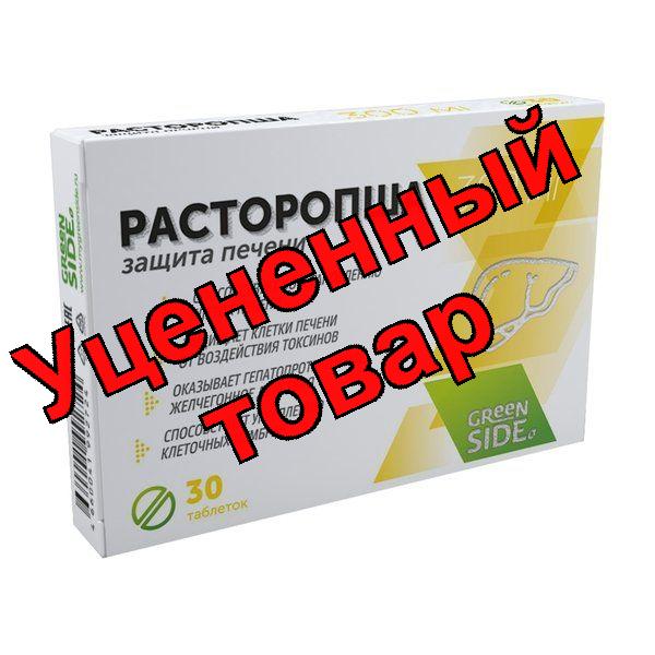 Расторопша тб 300мг N 30