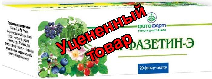 Арфазетин-Э сбор ф/п 2,5г N20