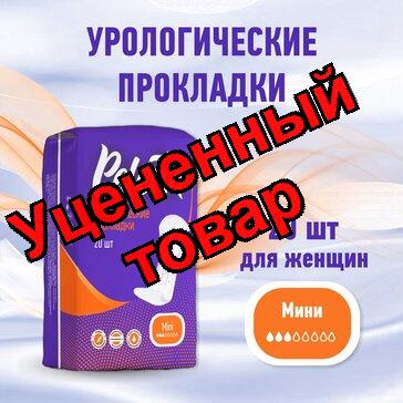 Pelena прокладки урологические мини N20