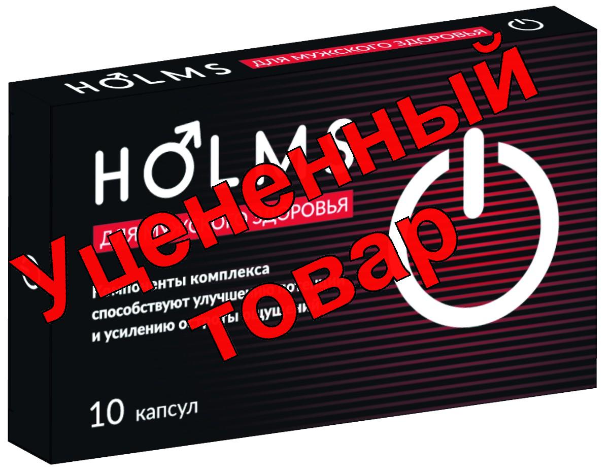 HOLMS Комплекс для мужского здоровья капс N 10