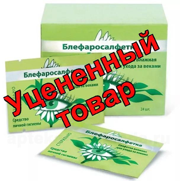 Блефаросалфетка влажная стерильная для ухода за веками N 20