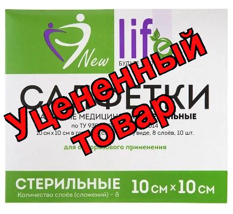 New Life салфетки марлевые стерильные 8-ми слойные 10 х 10 см N 10