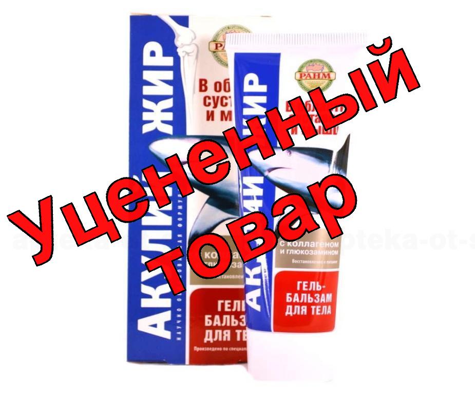 Акулий жир (коллаген и глюкозамин) гель-бальзам для тела 125мл