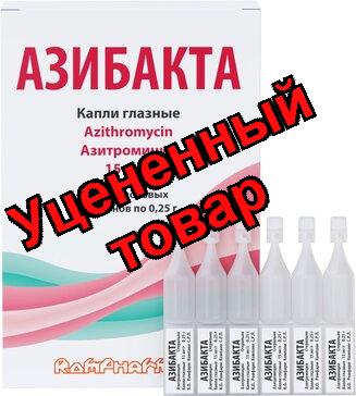 Азибакта 15мг/г гл капли фл однораз 0,25г N 6