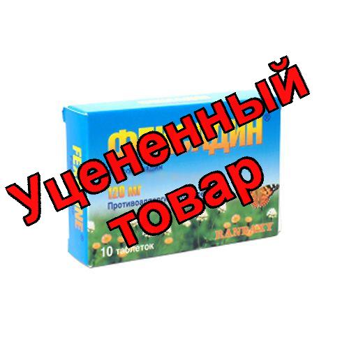 Фексадин тб п/о 120мг N 10