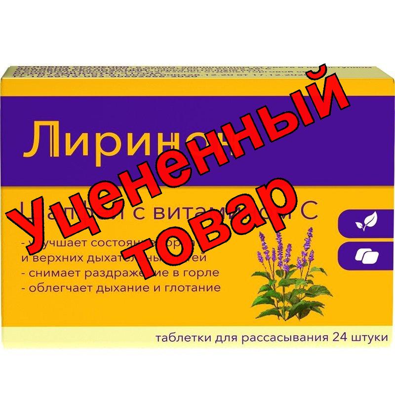 Лиринон шалфей с вит С таб для рассасывания N 24