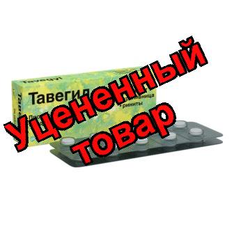 Тавегил таблетки 1мг N 20