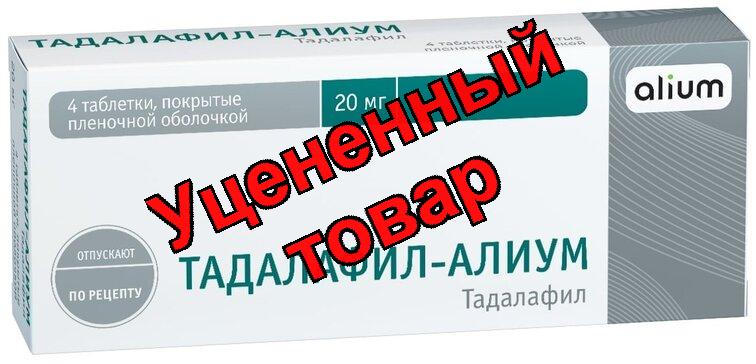 Тадалафил Алиум таб п/о 20мг N 4