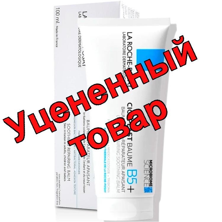 La Roche-Posay Cicaplast B5+ успокаивающий/восстанавливающий бальзам 100мл