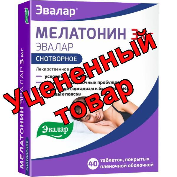 Мелатонин Эвалар тб п/о плен 3мг N 40